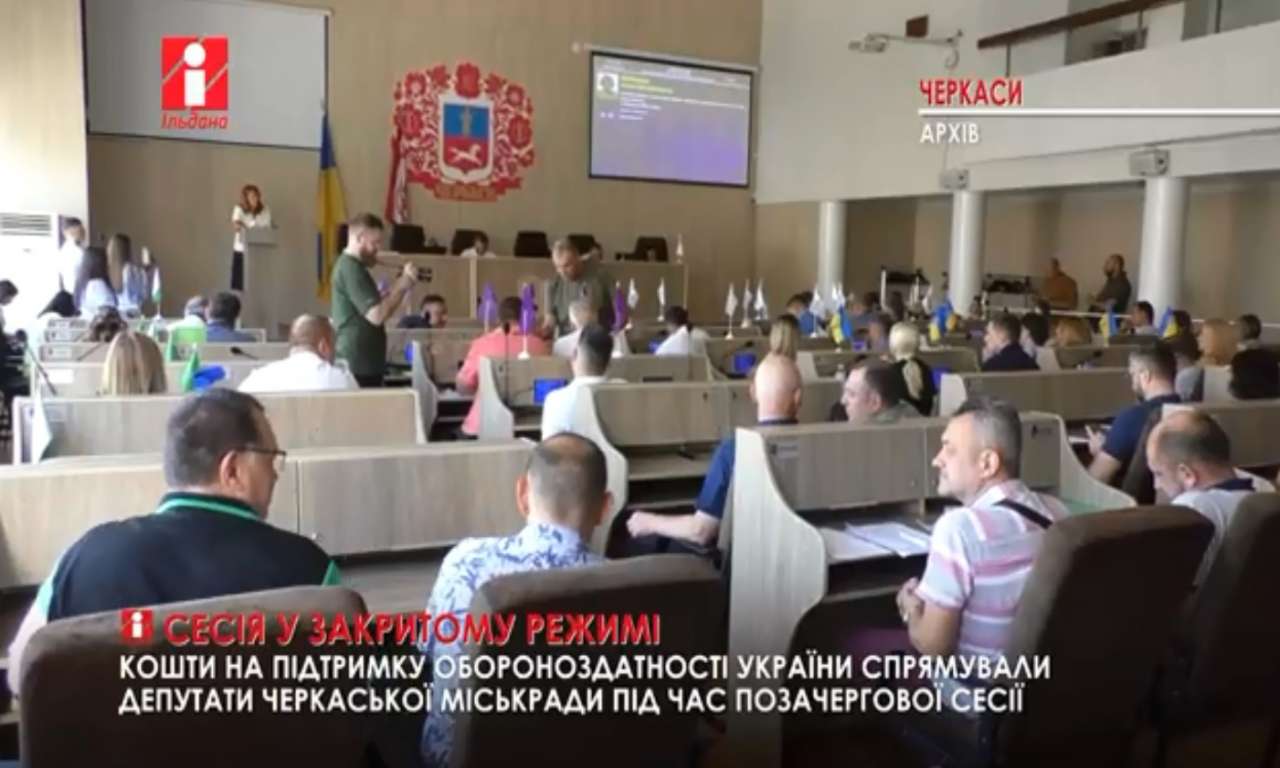 Черкаські депутати зібралися на позачергову сесію в закритому режимі (ВІДЕО)